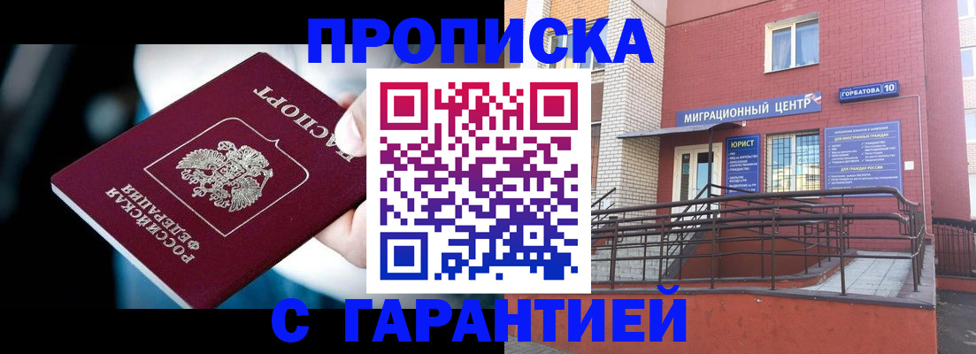 прописка от собственника в Ялте